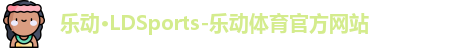 乐动体育官方网站